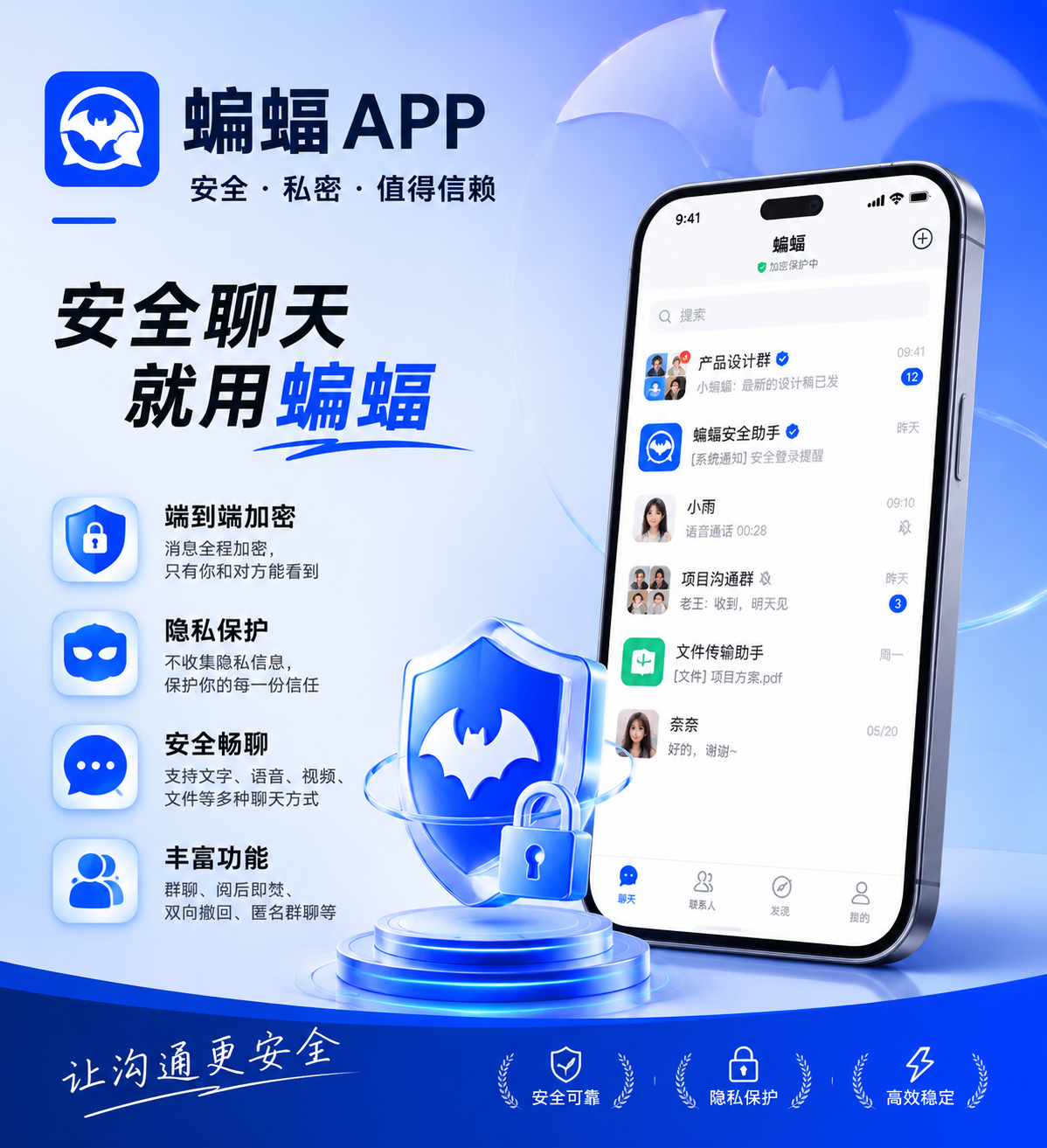 蝙蝠电脑版加密聊天界面